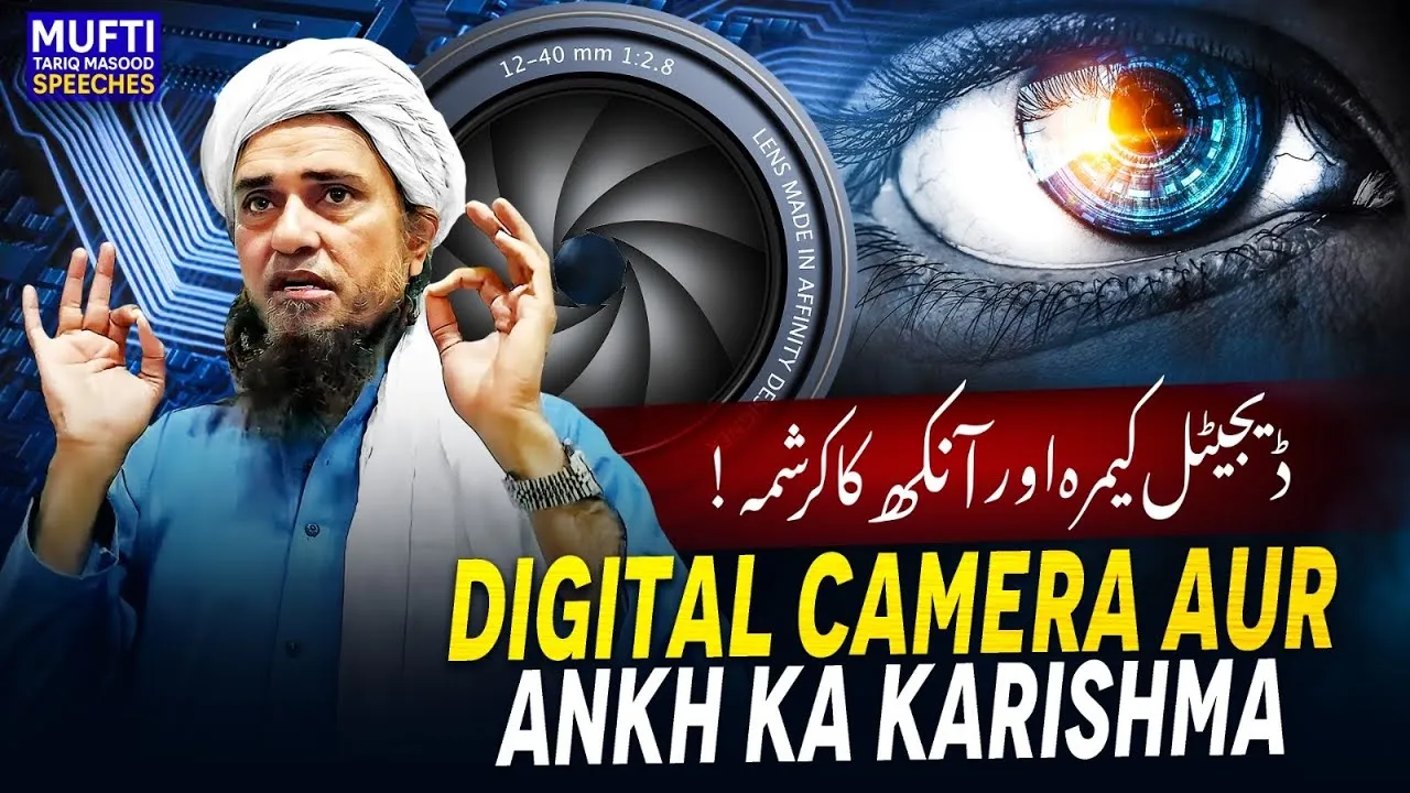 Digital Camera Aur Ankh Ka Karishma | Mufti Tariq Masood Speeches
